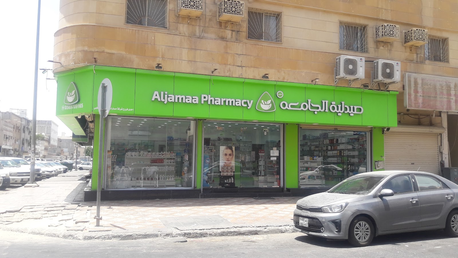 Aljamaa pharmacy No 10 صيدليه الجامعه العاشره - صورة 2