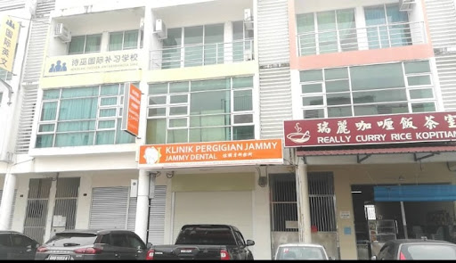 Klinik Pergigian Jammy 佳明牙科