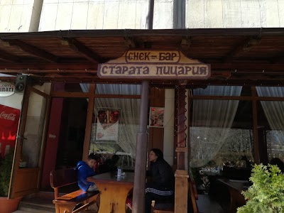 Photos of Снек Бар "Старата Пицария"