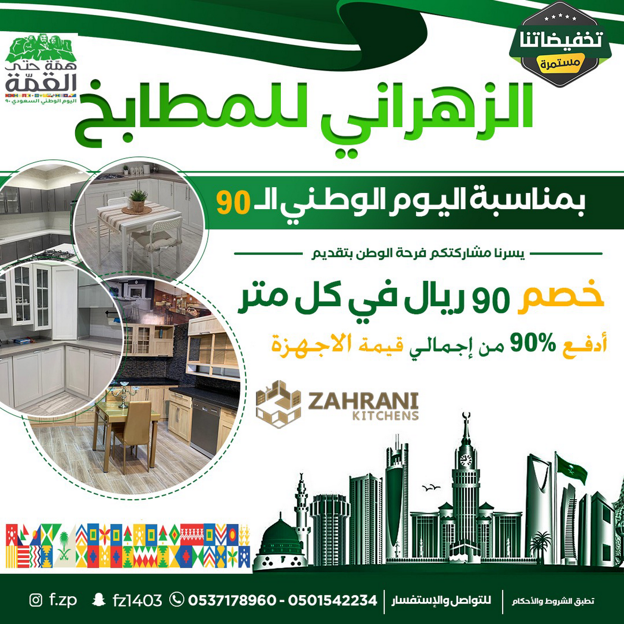 الزهراني للمطابخ متجر مستلزمات المطابخ في الرياض