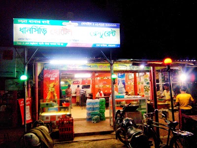 Photos of ধানসিঁড়ি হোটেল এন্ড রেস্টুরেন্ট