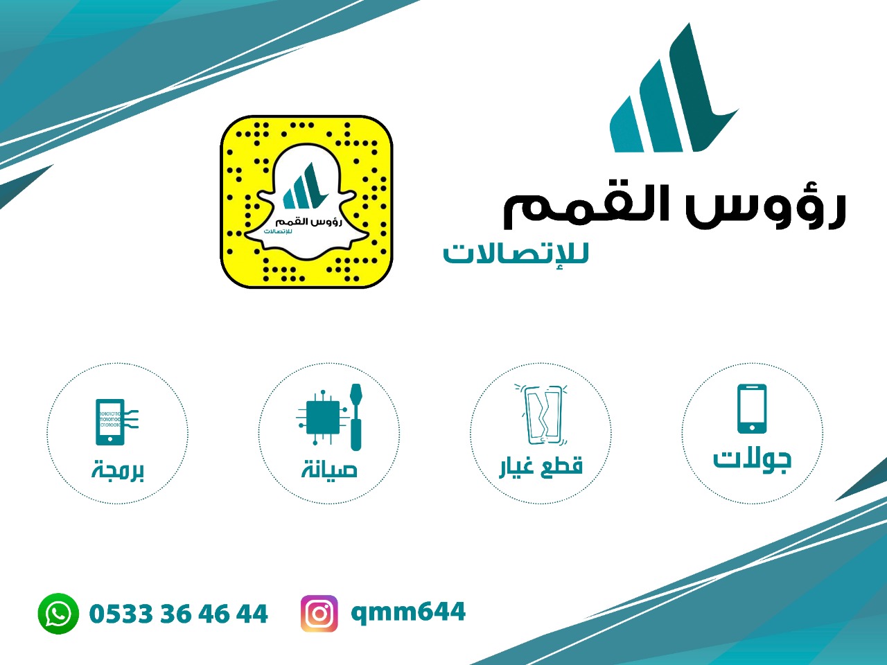 رؤوس القمم للاتصلات - صورة 2