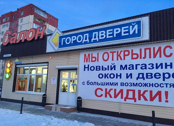 Открыть дверь волжский