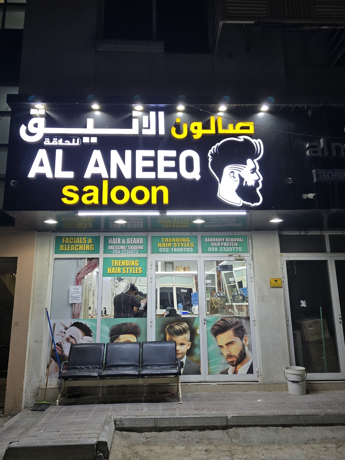 Al Aneeq Gents Saloon UAQ - صورة 2