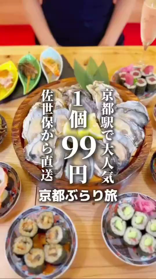 スシクシ酒場 どうぞっ！ 京都駅北店