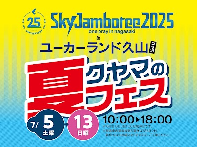 トヨタカローラ長崎(株) ユーカーランド久山