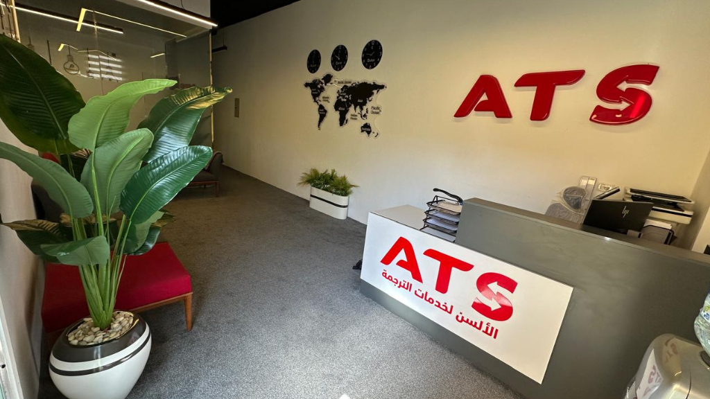 الألسن لخدمات الترجمة - التجمع الأول