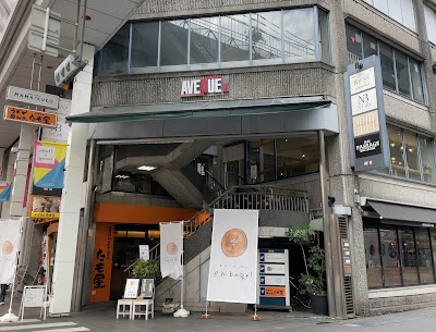 en BAGEL en帯屋町本店