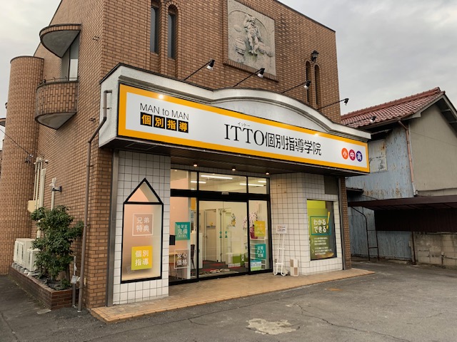 ITTO個別指導学院 一宮貴船校