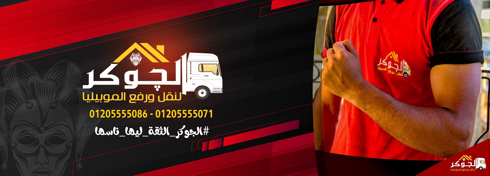 الزعيم لنقل ورفع الموبيليا - صورة 2