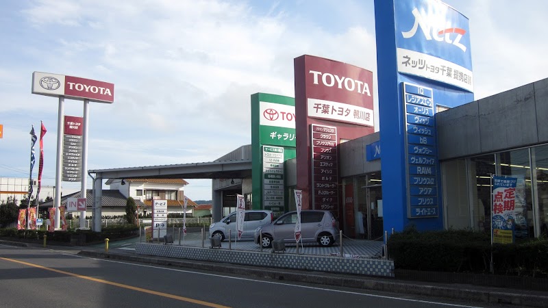 千葉トヨタ自動車（株） 鴨川店