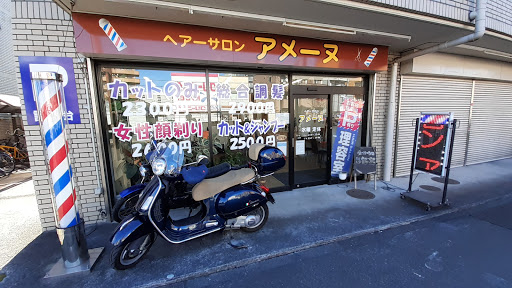 ヘアーサロン アメーヌ