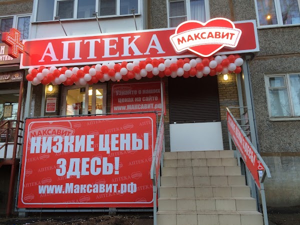 Аптека максавит йошкар