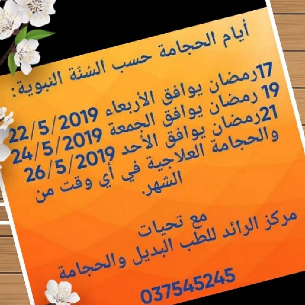 السنة للحجامة ايام أفضل أوقات