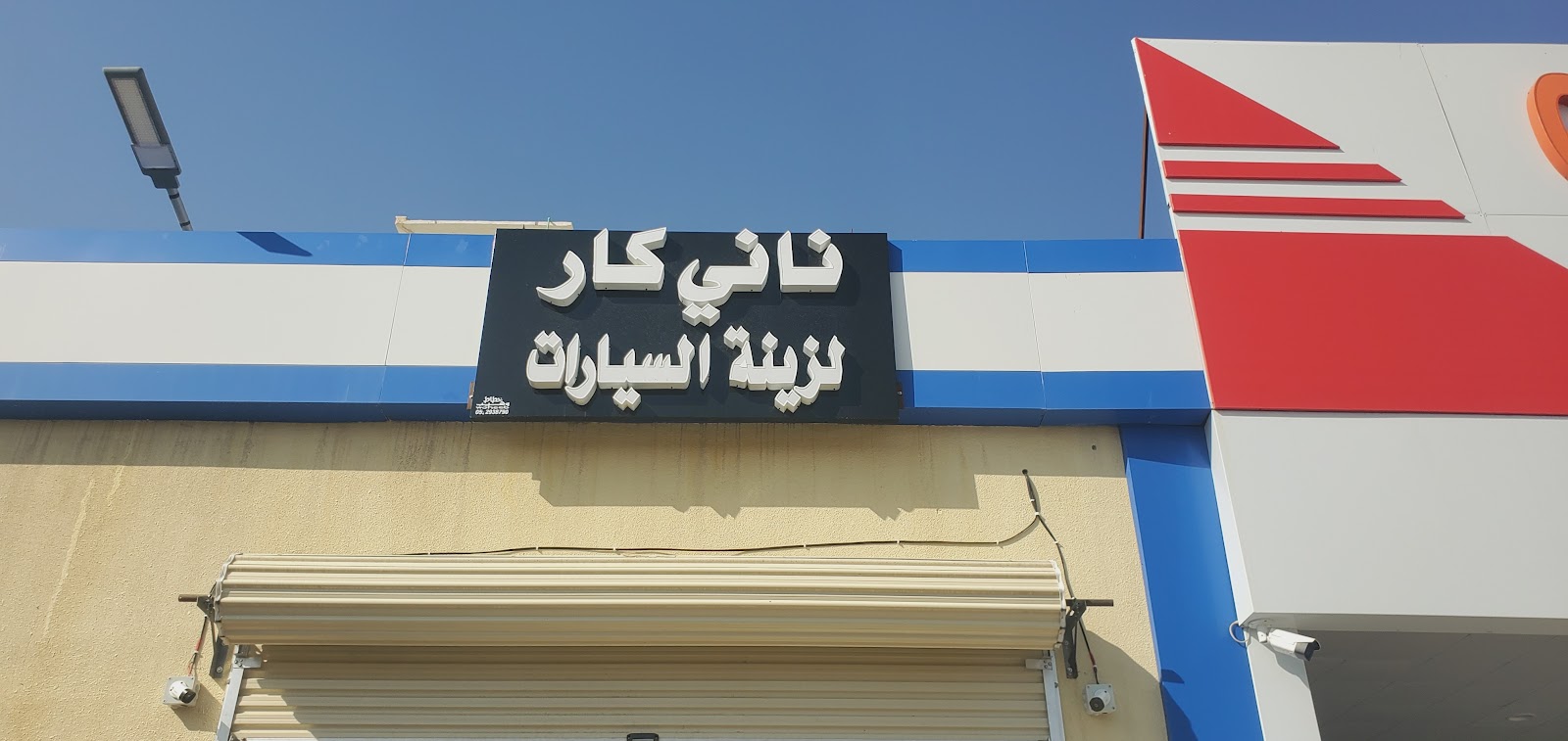 ناني كار لزينة السيارات - صورة 4