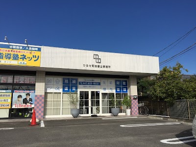 ひろせ司法書士事務所