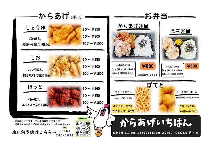 からあげいちばん