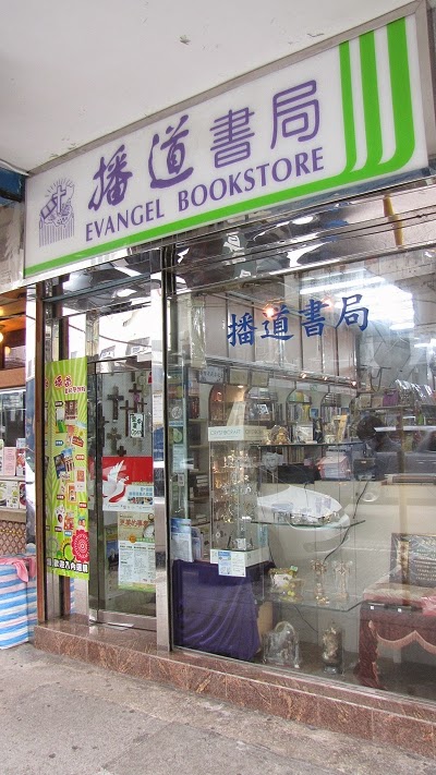 Photos of EVANGEL BOOKSTORE