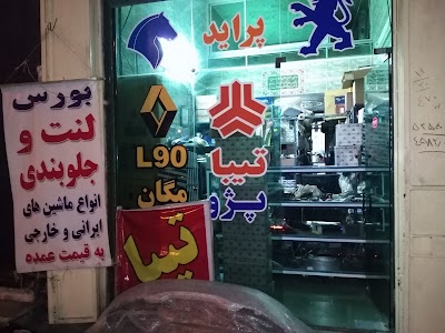 Photos of لوازم یدکی تیبا مرکزی