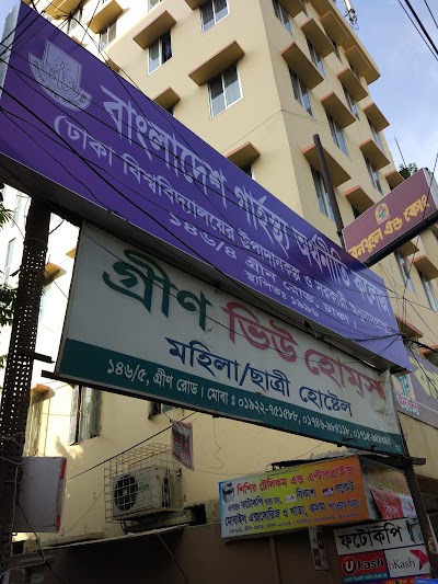 Photos of Bangladesh Home Economics College
