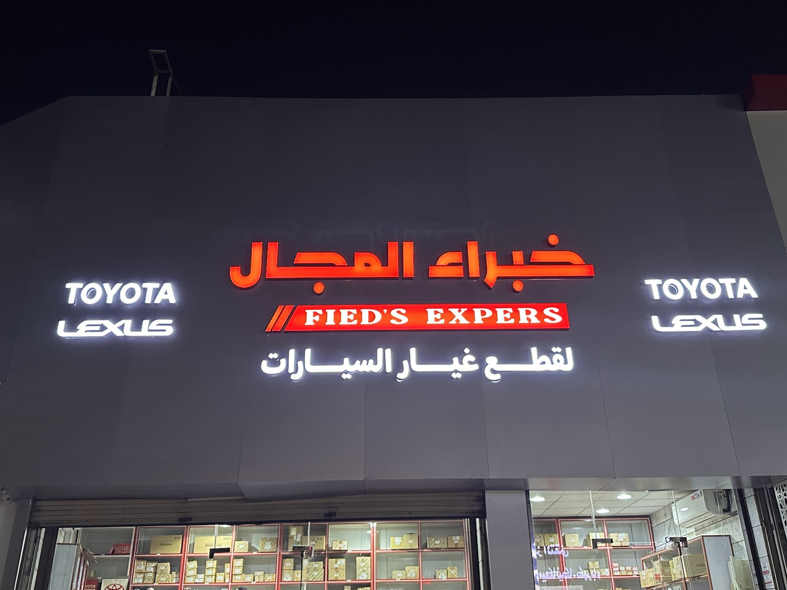 خبراء المجال لقطع غيار السيارات - صورة 2