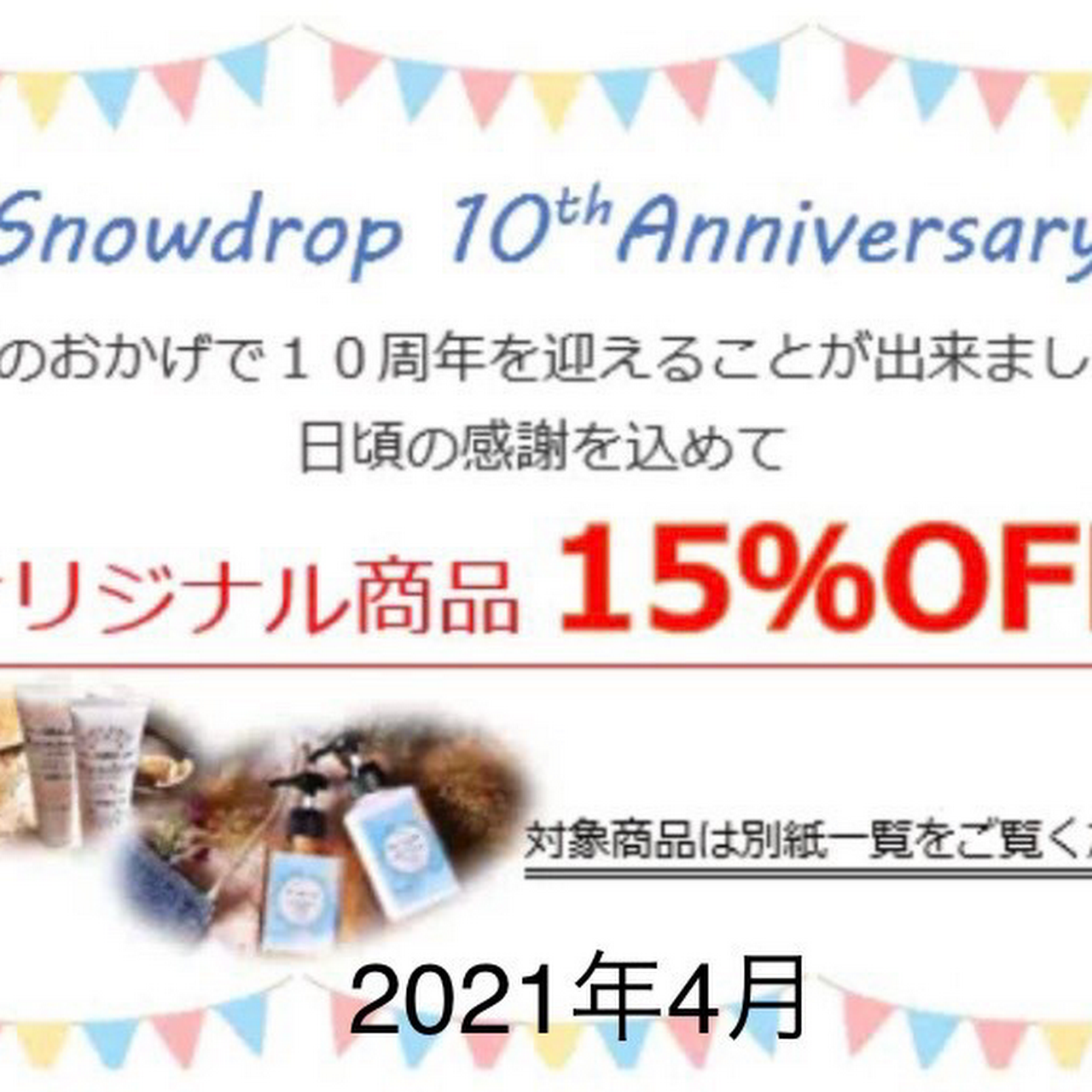 美容室スノードロップ 阿佐ヶ谷 Hair Salon Snowdrop Asagaya 杉並区の美容院