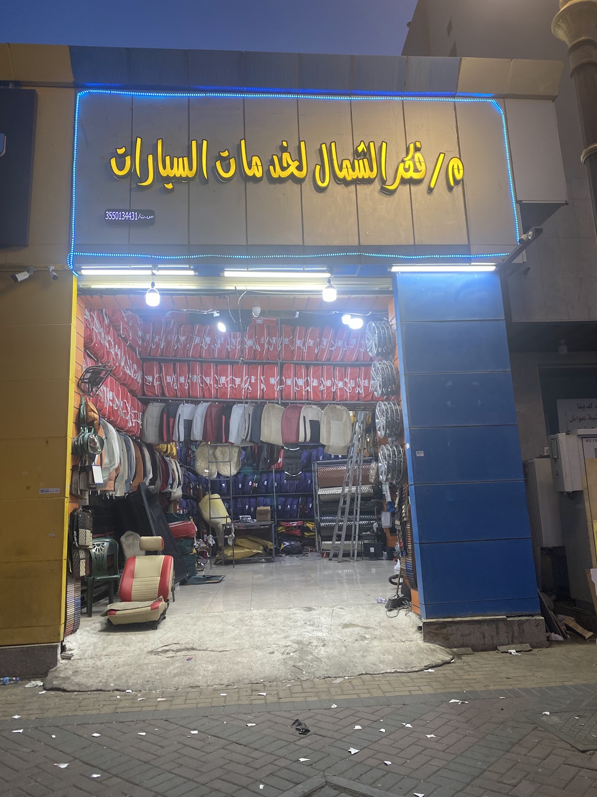 فكر الشمال لزينه السيارات وتنجيد وجميع مستلزماتها - صورة 3