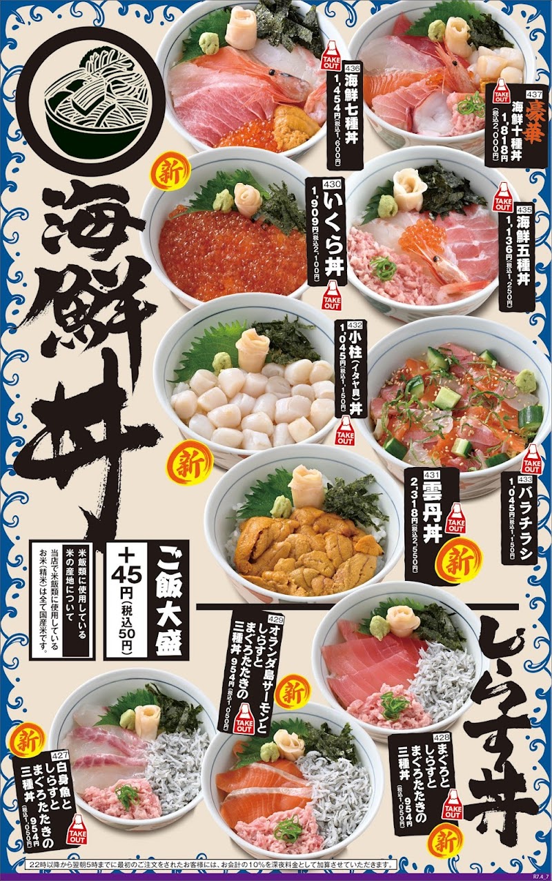 横濱魚萬 岡山駅前店