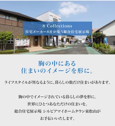 シルピアマイホームタウン東松山