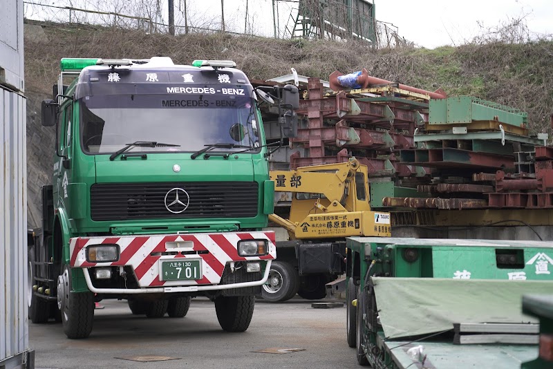 株式会社藤原重機