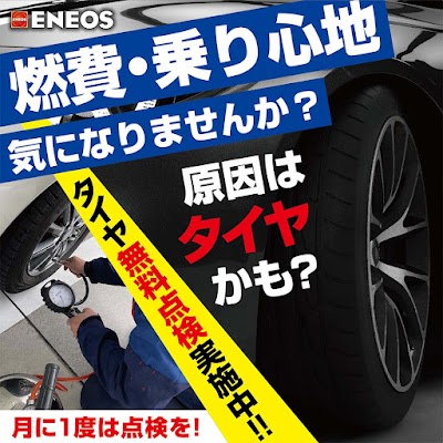 ENEOS Dr.Driveセルフ岡垣SS／ネクサスエナジー（株）九州支店