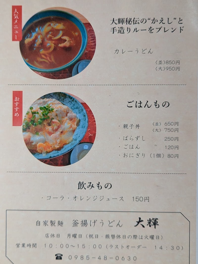 釜揚げうどん大輝