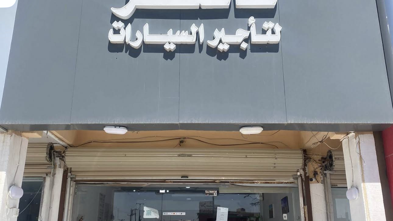 ناصر لتأجير السيارات