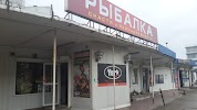 Фотография Рыболов Спортсмен, Южный бульвар, Калининград, Россия
