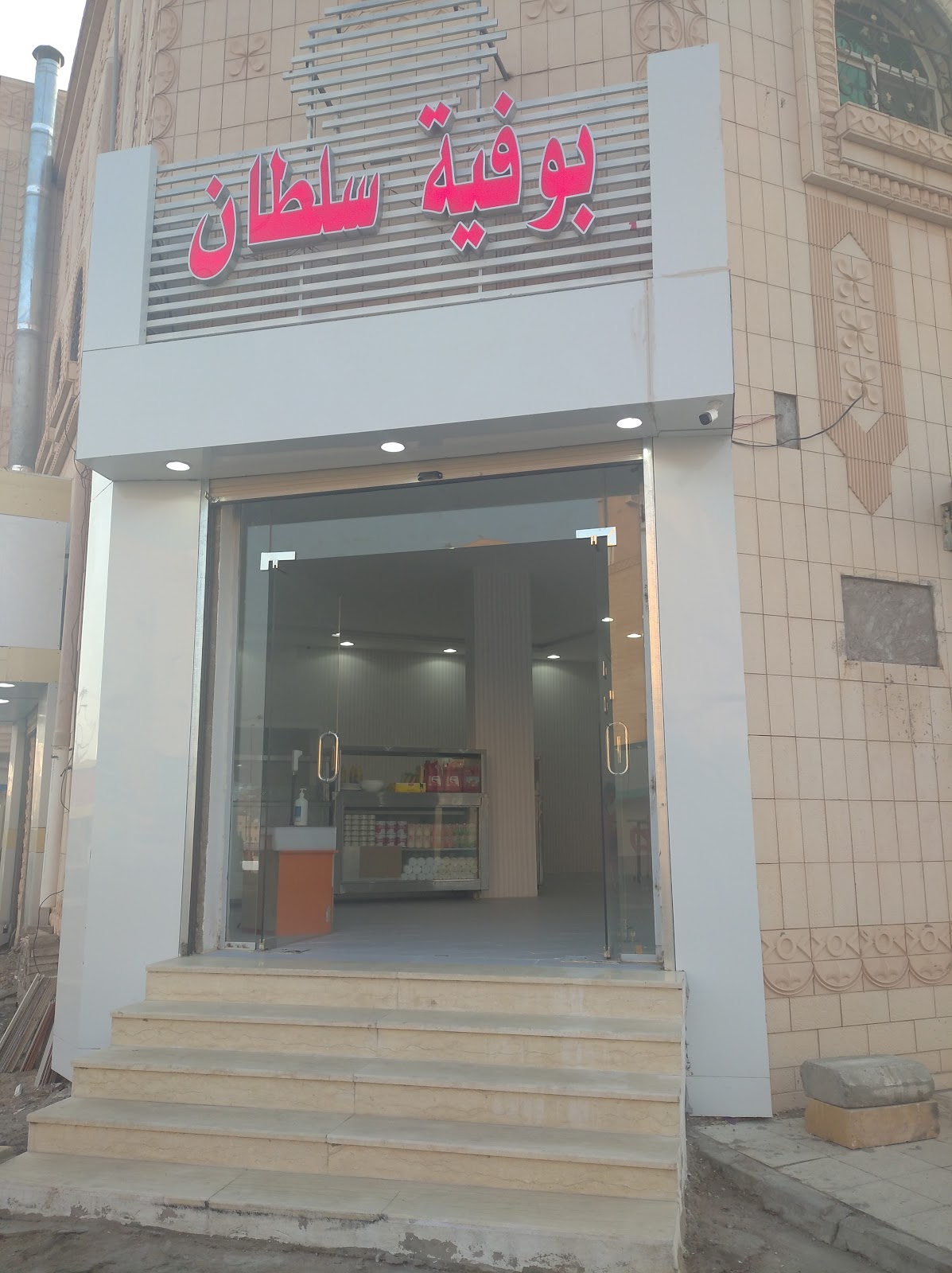 بوفية القريات - صورة 2