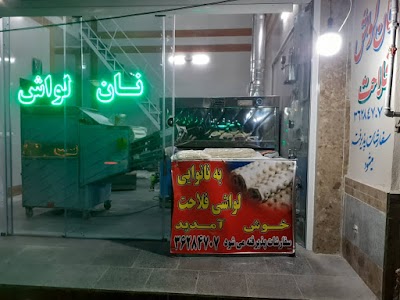 Photos of نان لواش فلاحت