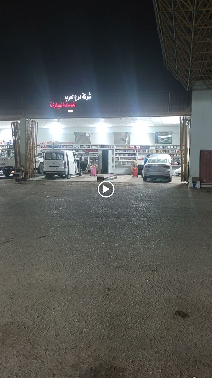 شركة درع العرب لخدمات السيارات - صورة 2