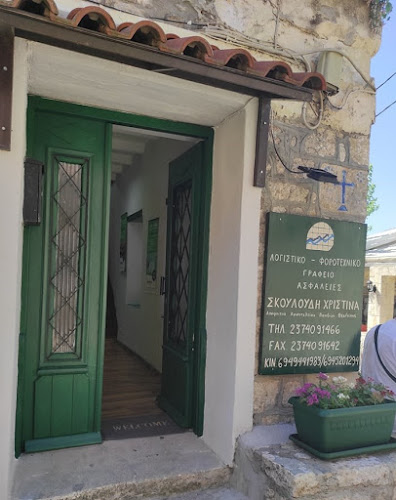 Opinii despre Χριστίνα Σκουλούδη - Λογιστικό-Φοροτεχνικό Γραφείο în Κασσάνδρα - Λογιστής