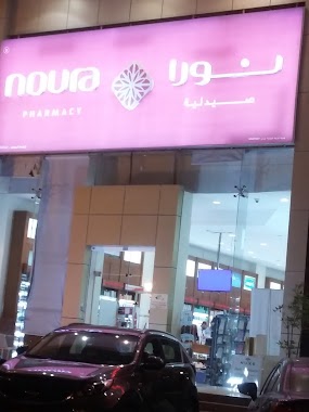 Noura Pharmacy, Author: suhail azar