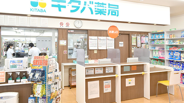 キタバ薬局 市立柏原病院前店