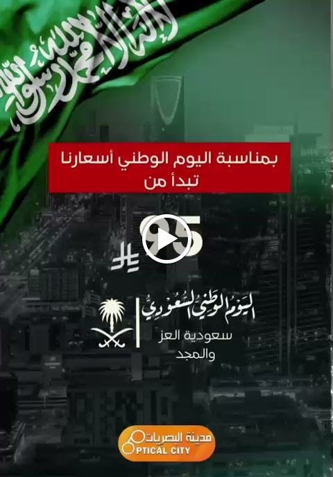 مدينة البصريات للنظارات فرع 1 فئة أ - صورة 3