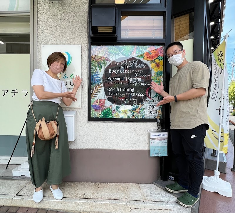 はぴふるLABO（はぴふる総合整骨院）