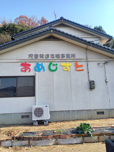 児童発達支援事業所 あめじすと