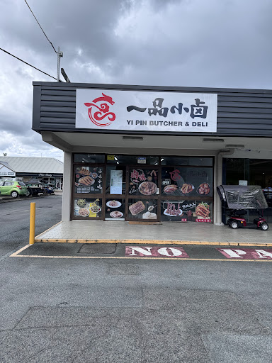 Photo of YIPIN DELI 一品小卤