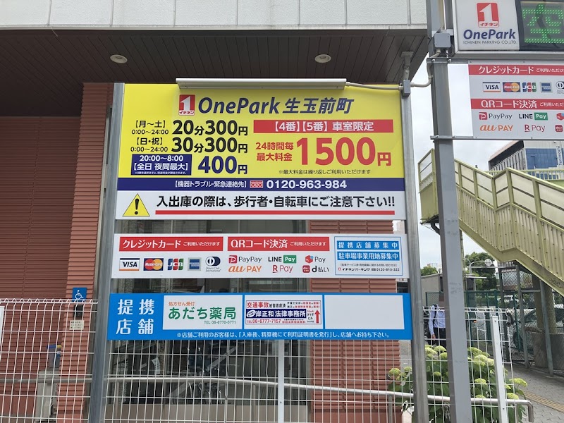 ONE PARK生玉前町