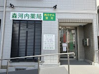 森河内薬局