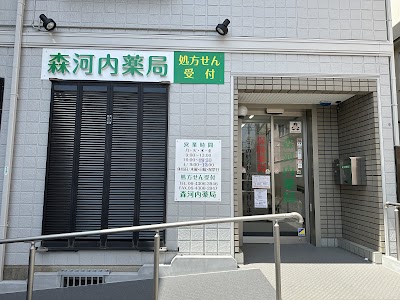 森河内薬局
