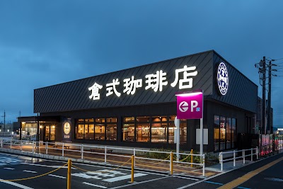 倉式珈琲店 イオンタウン周南久米店