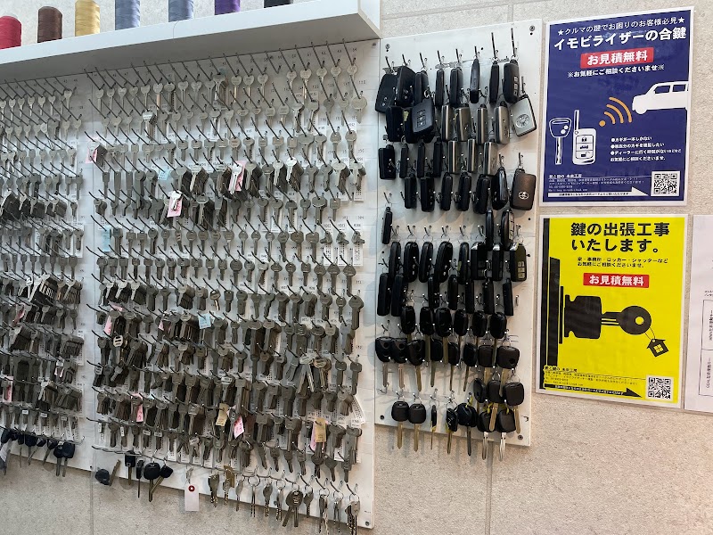 靴と鍵の未来工房 阪神尼崎店