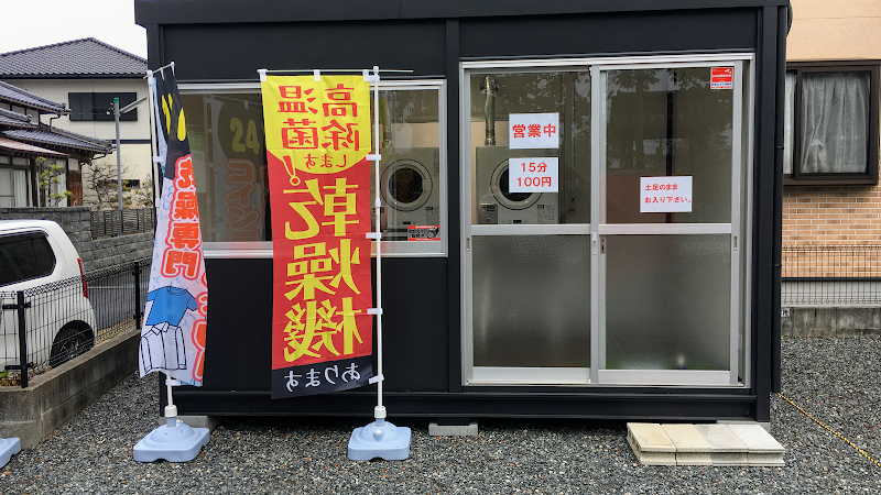 ２０分１００円！ダントツ最安値！乾燥専門コインランドリー泉中央
